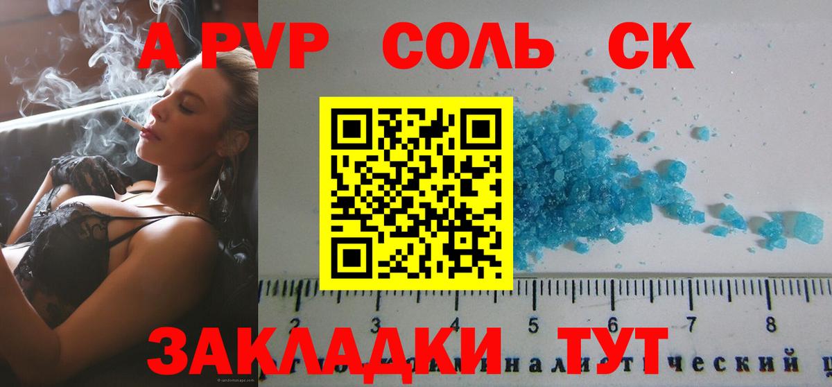 Alpha-PVP кристаллы  A PVP СК  Саки  Вход с VPN 