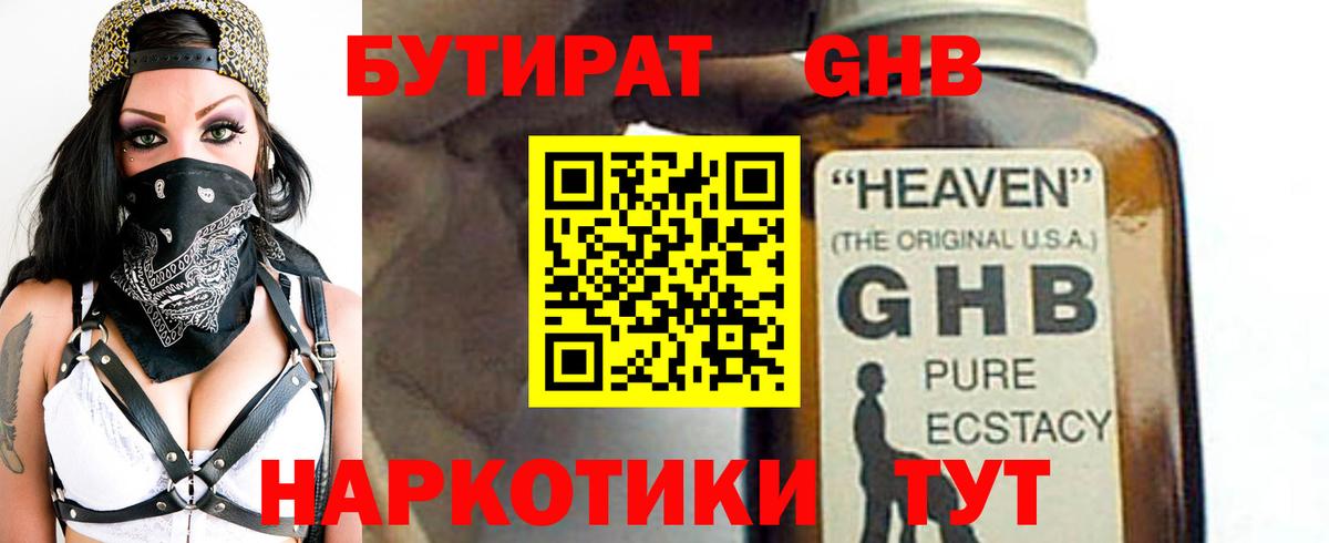 БУТИРАТ жидкий экстази  Вход с VPN  Бутират  Саки 