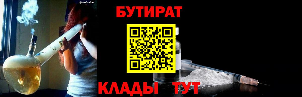 Бутират BDO Саки