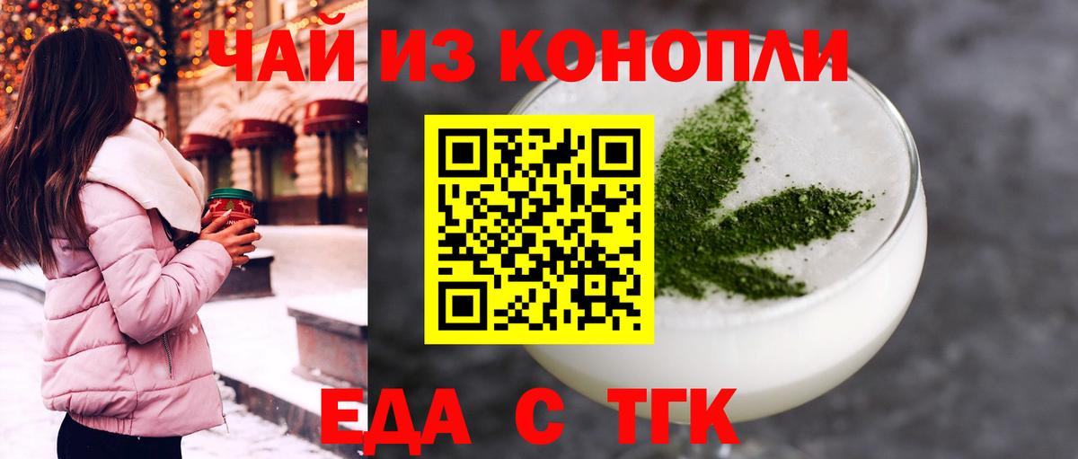 Еда ТГК марихуана  Вход с VPN  Саки 