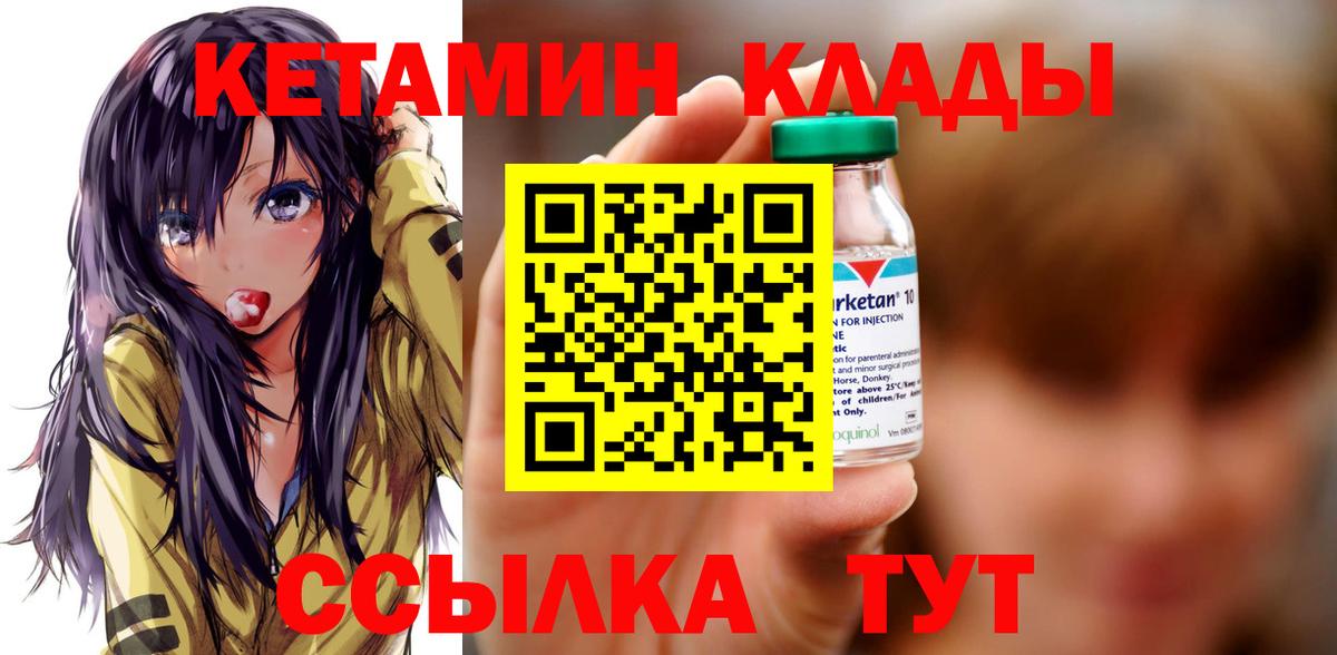 КЕТАМИН VHQ  Вход с VPN  Саки 