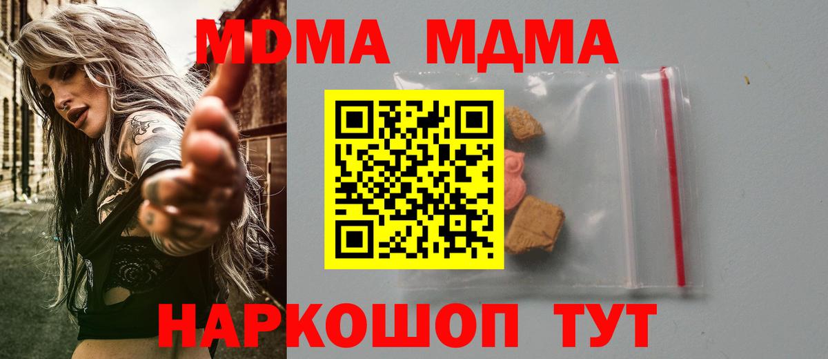 МДМА crystal  Вход с VPN  МДМА  Саки 