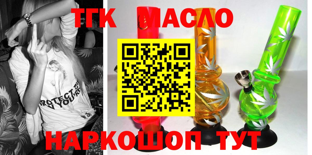 ТГК концентрат  Вход с VPN  как найти   Саки 